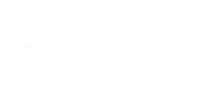 二光堂(にこうどう)・寶来亭(ほうらいてい)
